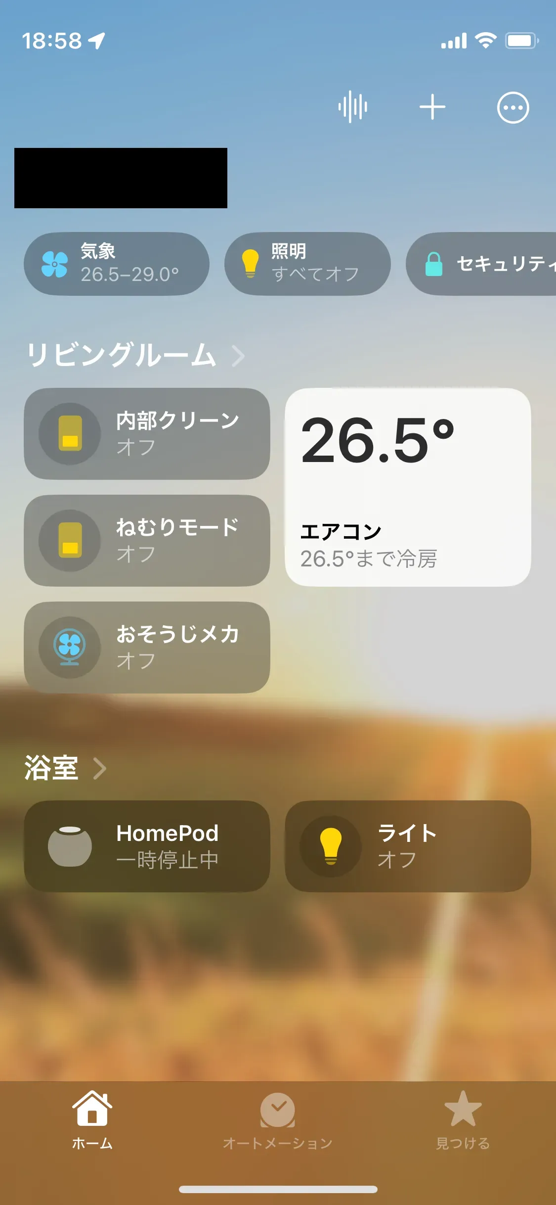 ホームアプリ画面