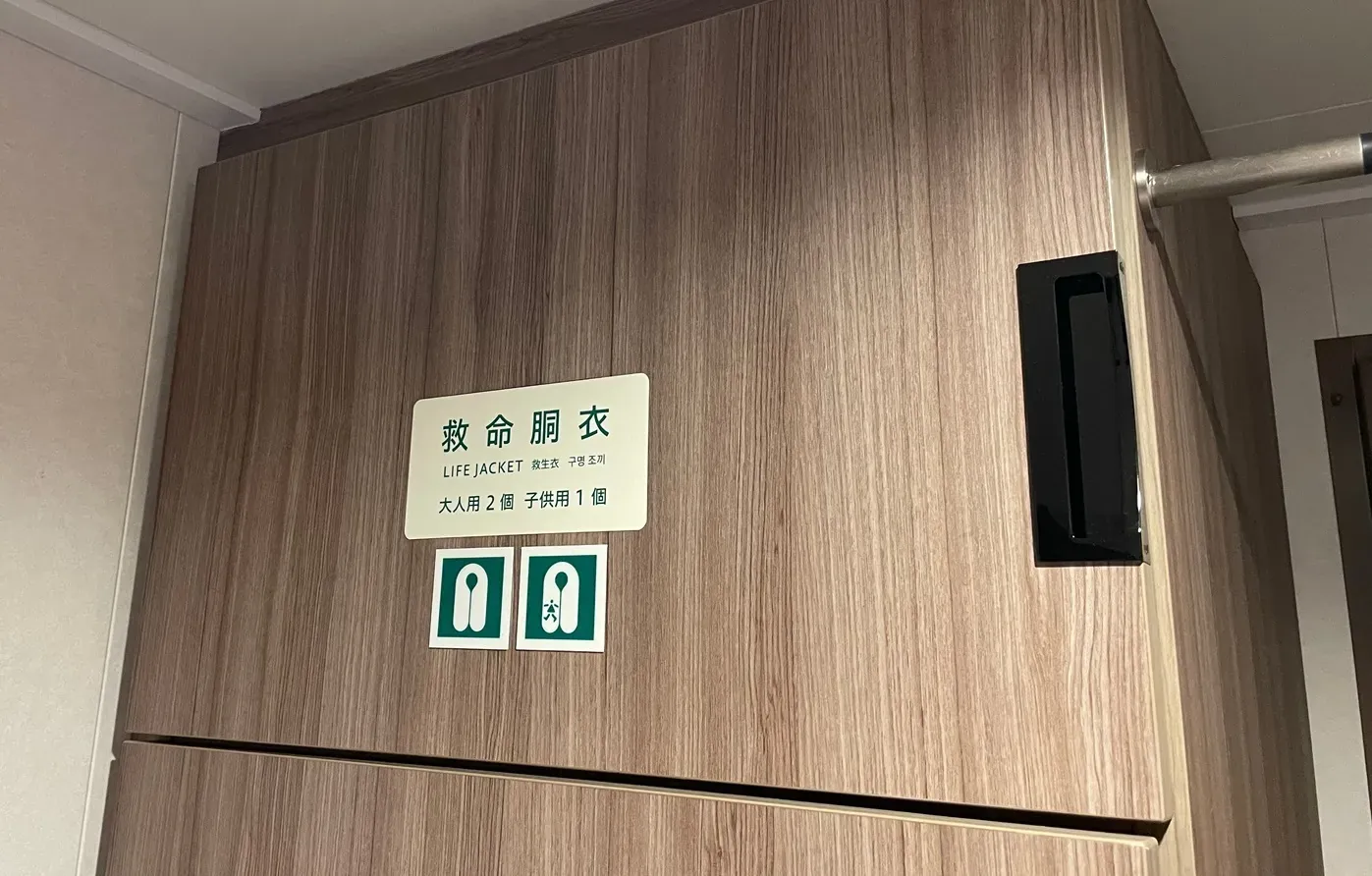 備え付けの救命胴衣