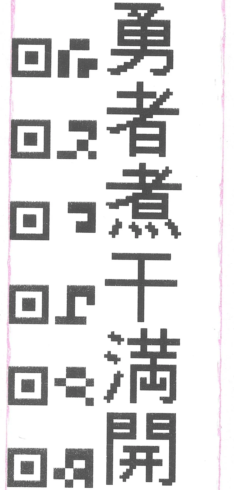 印字結果