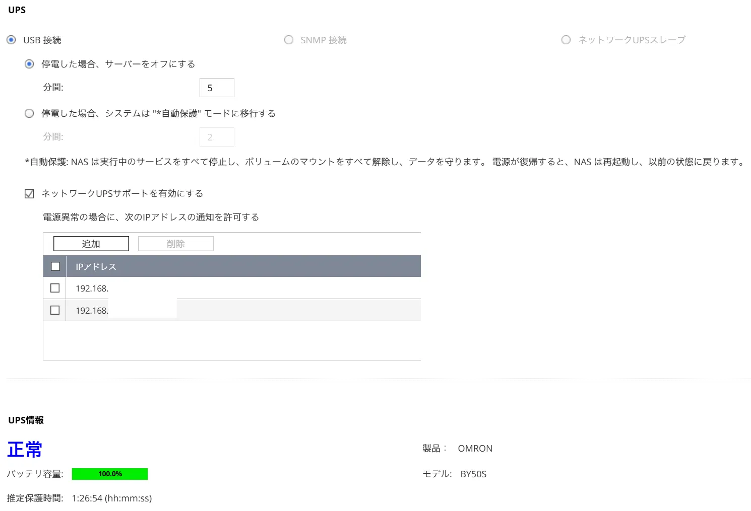 QNAP上の画面