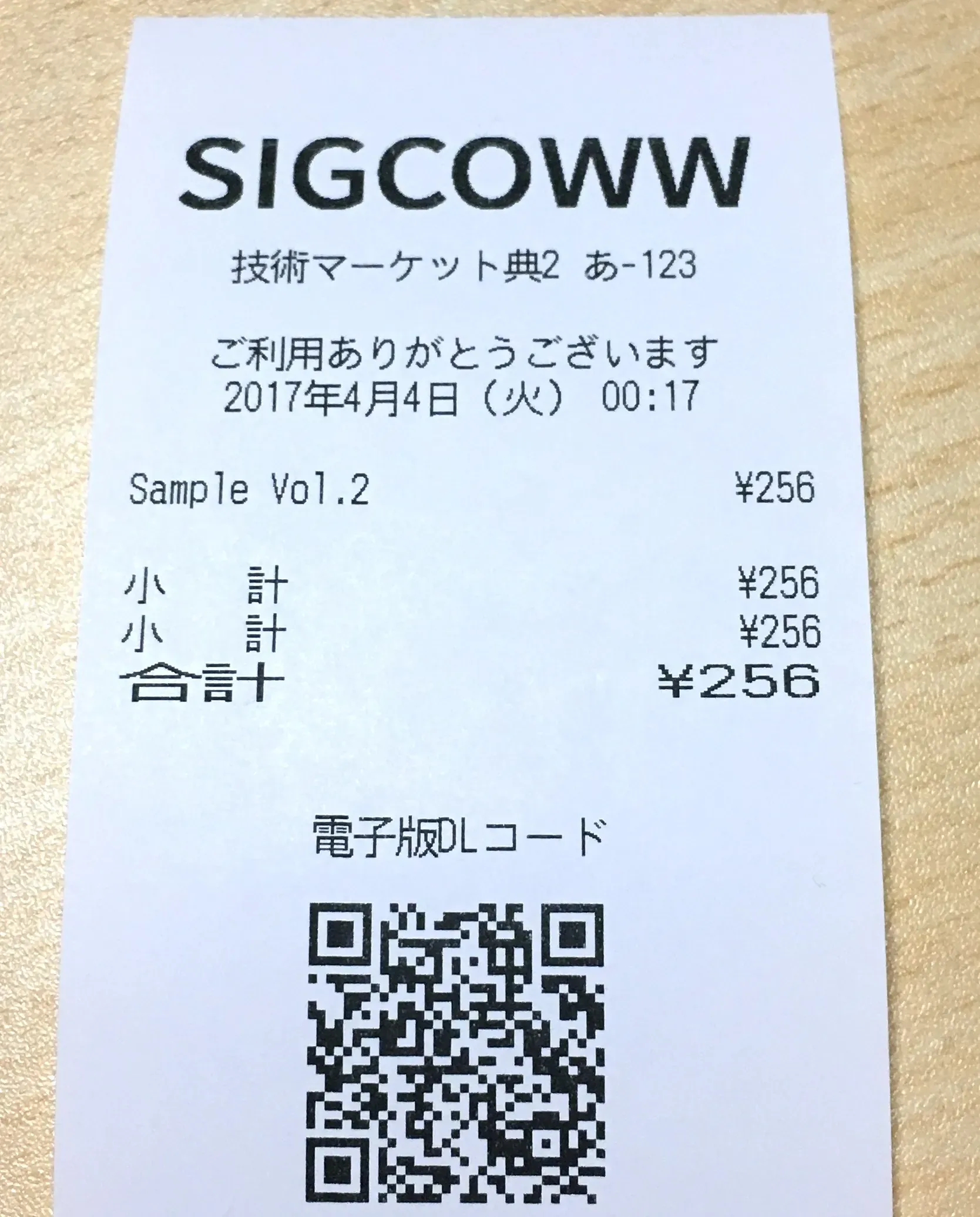EPSON TM-T90で印刷したレシートの例